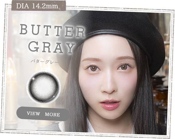 バターグレー